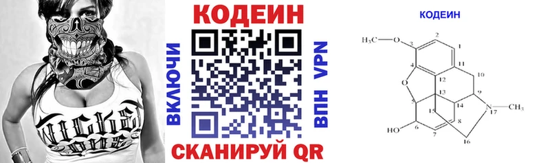 Кодеин напиток Lean (лин)  Боровск 